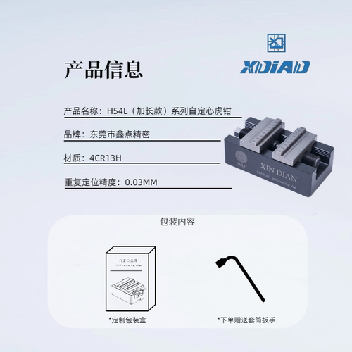 自定心虎钳鑫点H54加长系列加工中心erowa同心5轴夹具台钳平口钳