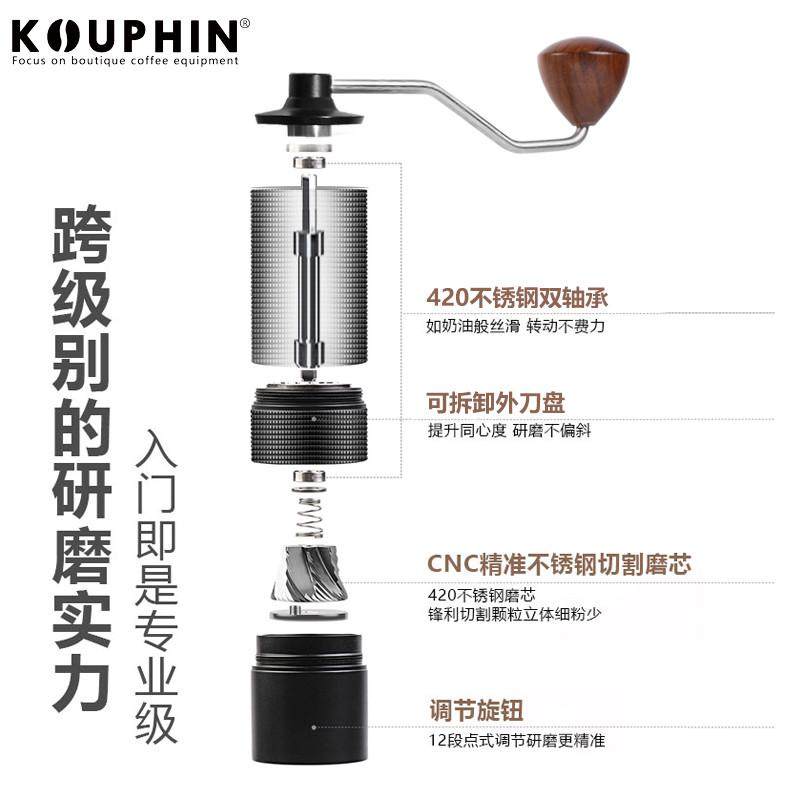 KOUPHIN手摇咖啡磨豆机咖啡豆研磨机家用小型手磨咖啡机手动器具