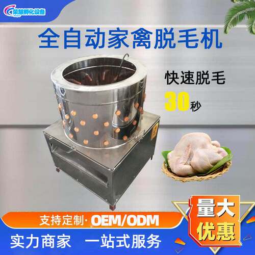 批发全自动不锈钢50型脱毛机家用圆筒鸡鸭电动打毛机家禽拔毛机