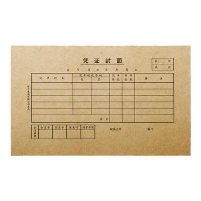 得力凭证封面装订封皮牛皮纸加厚