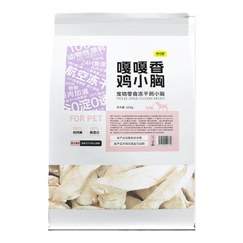 【清仓价便宜】冻干鸡胸肉猫零食