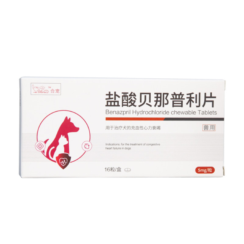 盐酸贝那普利片 伏泰康F5宠物犬猫咪狗狗肾衰心脏肥大心脏病药