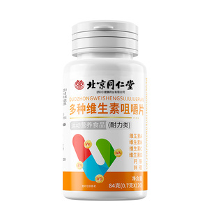 同仁堂b族维生素复合片12烟酰胺维生素c男士锌硒铁性功能正品专用