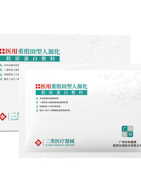 4盒胶原蛋白敷料医用械字号补水