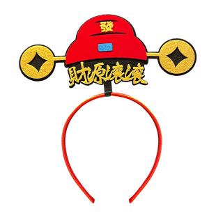 新年发箍过年头箍财神发卡搞怪发饰女2026年发财喜庆个性创意头饰