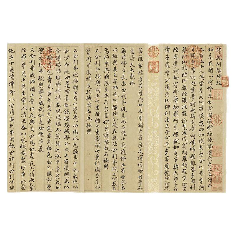 赵孟俯阿弥陀经行楷残卷书法