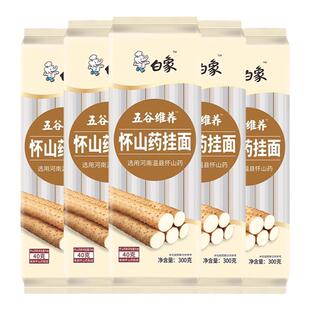 白象山药面条挂面龙须面铁棍山药杂粮早餐汤面怀山细面官方店
