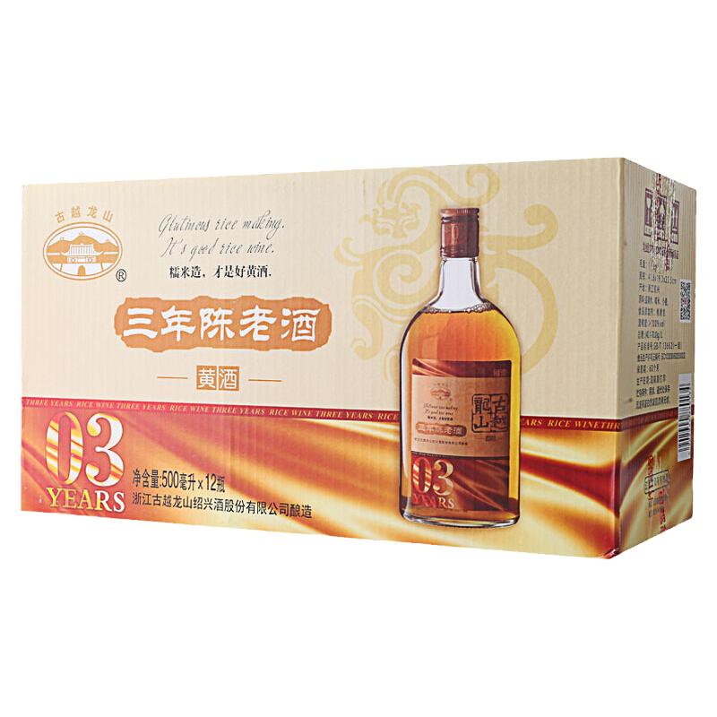 古越龙山三年陈礼盒装绍兴黄酒