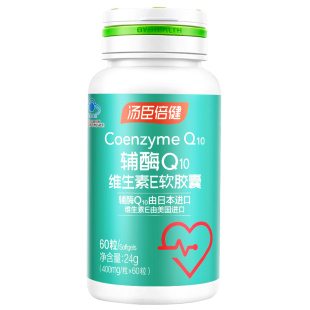 汤臣倍健辅酶q10维生素E软胶囊辅酶 q10辅酶素心脏保健品官方正品