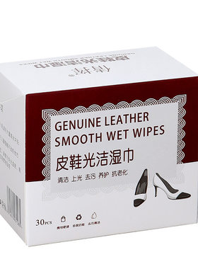 擦皮鞋专用湿巾清洁免洗便捷湿巾