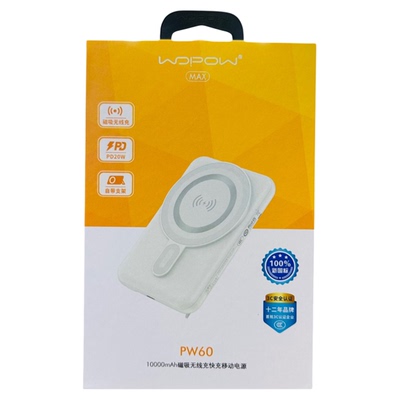 沃品充电宝PW60磁吸无线充新国标