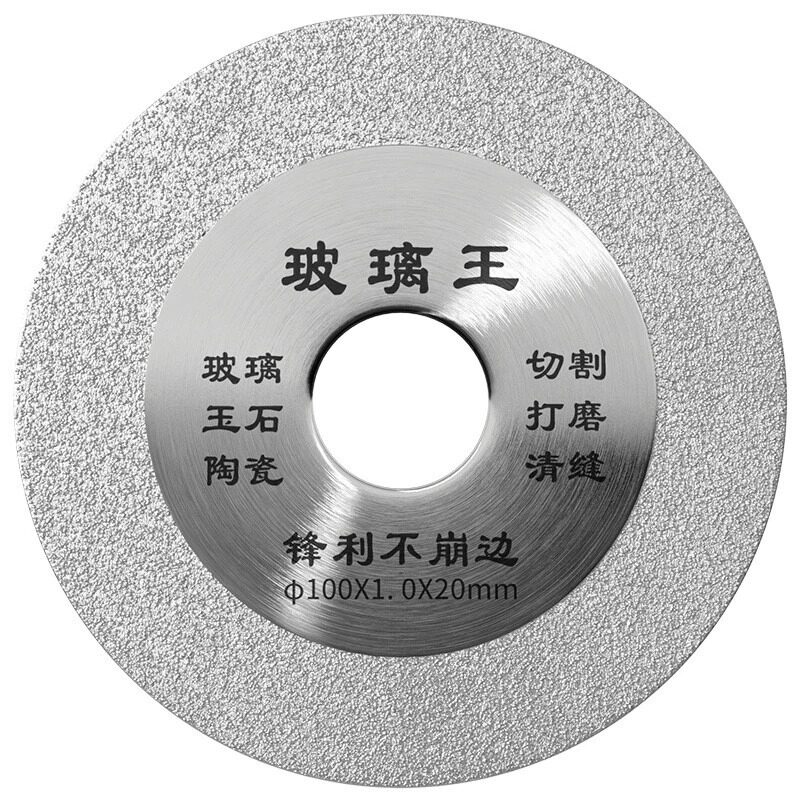 玻璃切割片专用玻璃王切酒瓶瓷砖陶瓷玉石角磨机锯片打磨修边神器