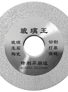 【加宽金刚砂】多功能玻璃切割片