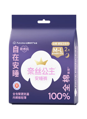 全棉时代奈斯公主安睡裤