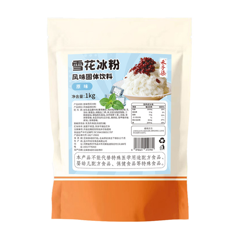 雪花冰1kg商用原料批发