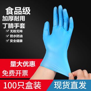 全麻加厚一次性丁腈手套100只食品级pvc橡胶牙科防水耐磨美容餐饮