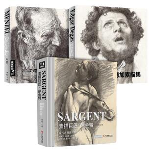 【3本优惠】门采尔+萨金特+德加素描集速写集大师专辑书籍临摹画册素描肖像头像人体动物风景进口原作高清临本/绘画艺术杨建飞主编