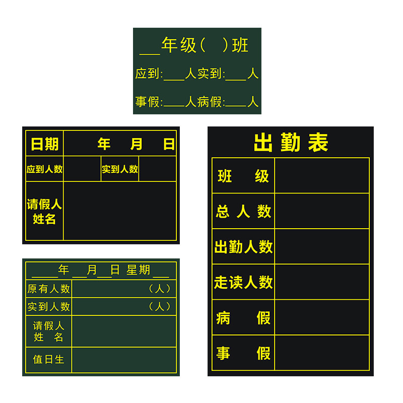 可定制可移除应到实到磁性考勤表磁力贴登记表磁性贴出勤表班级管理神器粉笔书写软磁贴教师人数值日表磁铁