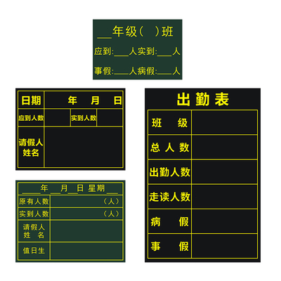 磁性贴考勤表出勤表班级应到实到