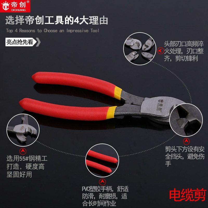 帝创品牌电缆剪断线剪线缆剪刀6寸8寸10寸大小头线缆剪切五金工具