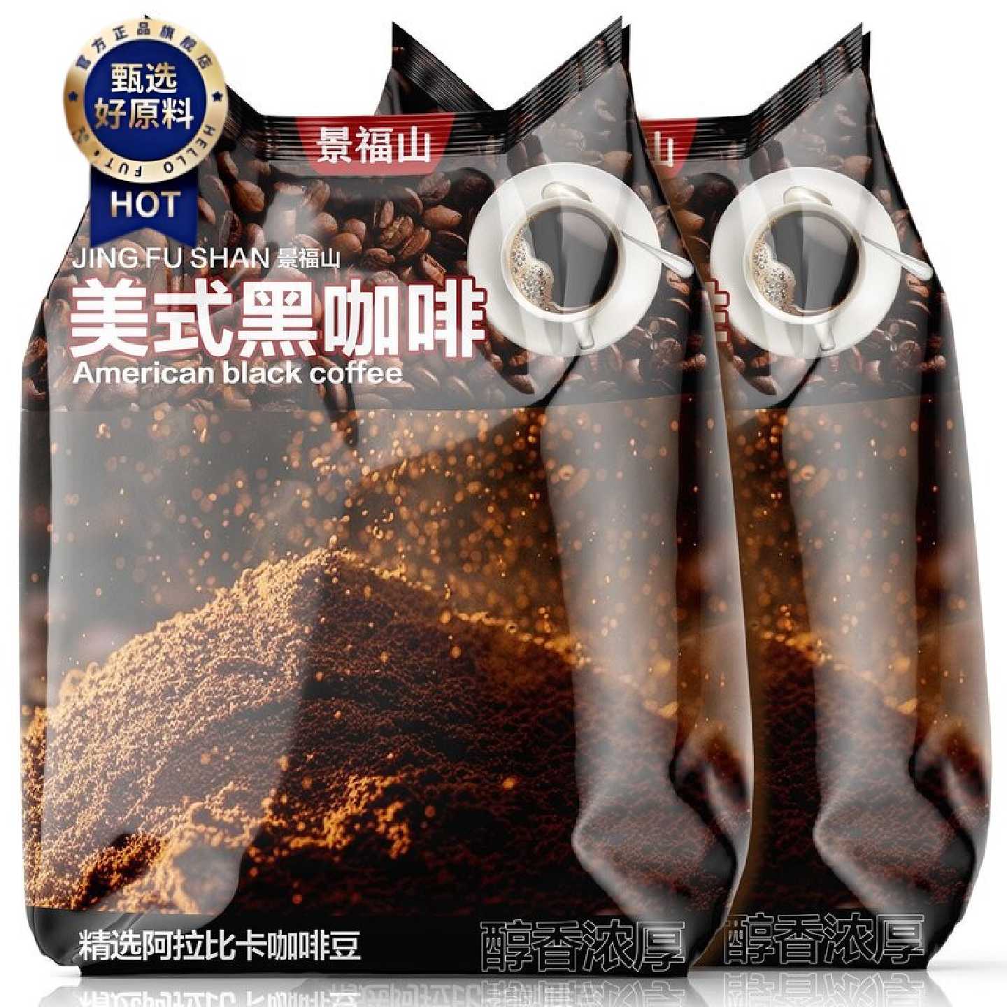 景福山美式黑咖啡即溶速溶咖啡粉冰美式黑咖啡代用花草茶袋装100g
