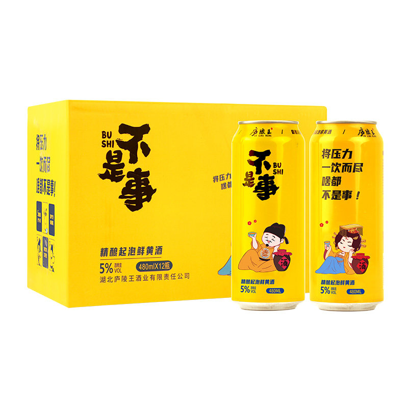 庐陵王起泡黄酒箱装12瓶