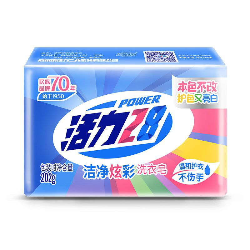 【国货之光】202g活力28炫彩洁净洗衣皂去污肥皂宝宝洗衣皂正品