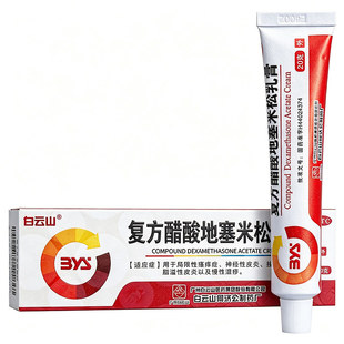 复方醋酸地塞米松乳膏软止瘙痒药膏皮肤皮炎湿疹正品官方旗舰店NN