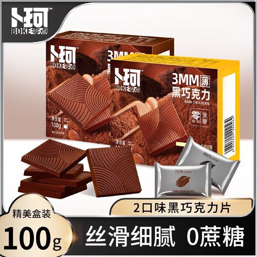 卜珂醇黑巧克力无蔗糖可可脂健身期零食糖果伴手礼纯黑巧克力零食