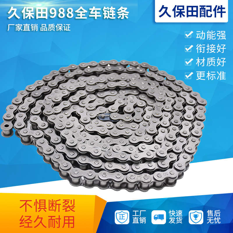 久保田988 EX118收割机配件全车链条自强 84/217/128/223节链条