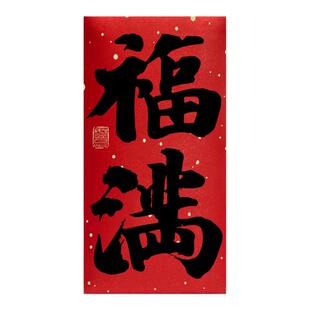 名家书法红包袋2026马年创意新年祝福利是封千元加厚高档磨砂封包