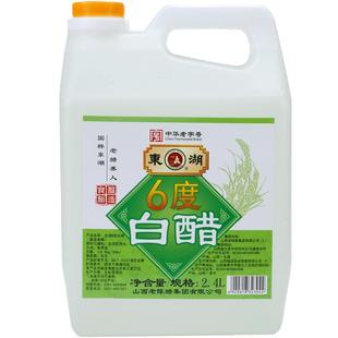 6度白醋食用大桶清洁除垢洗脸2400ml山西纯粮酿造大桶装