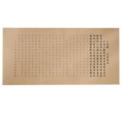 小楷上林赋毛笔字帖作品纸