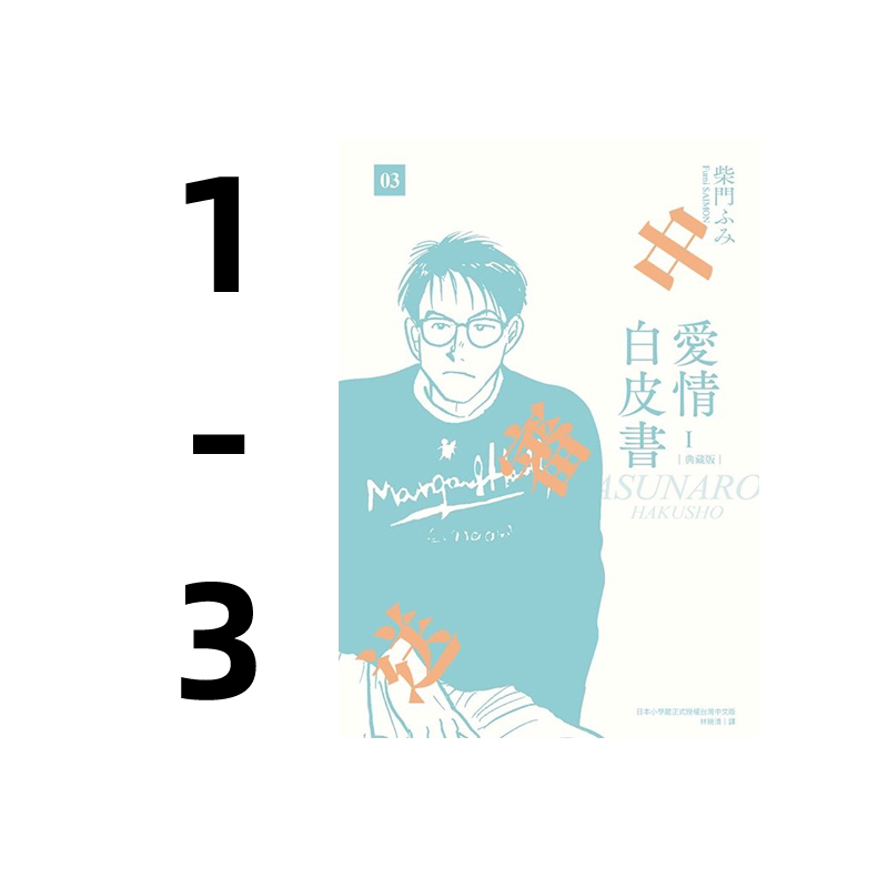 爱情白皮书第1部1-3完/尖端