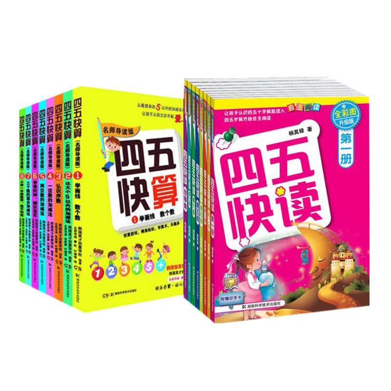 四五快读丛书全彩图升级版