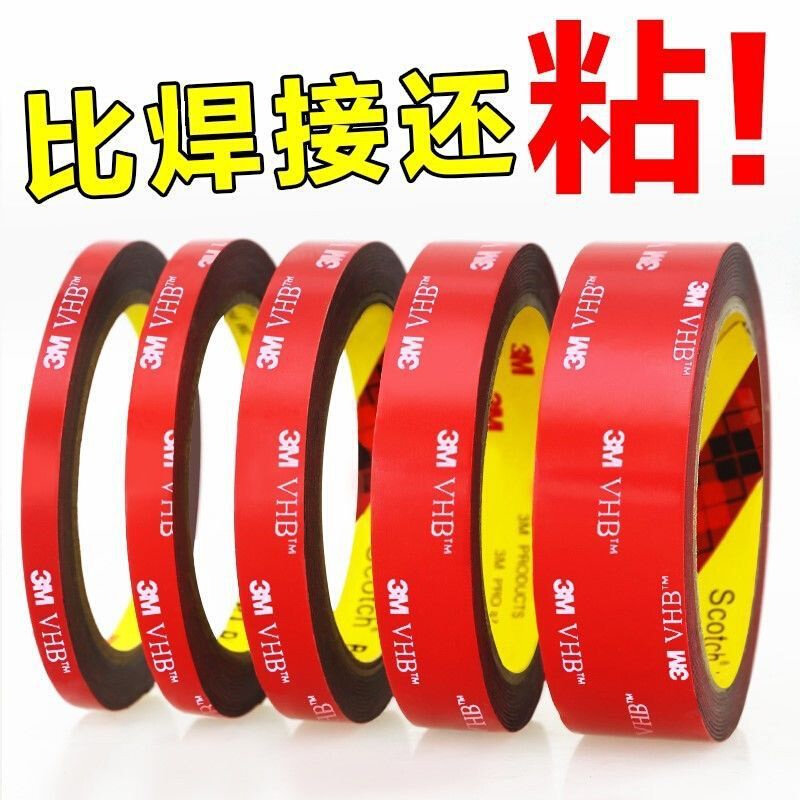 直供3m强力双面胶高粘度车用汽车专用不留痕无痕防水两面粘胶粘贴