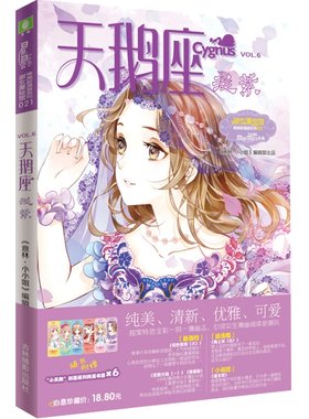 [意林官方]意林 小小姐 淑女文学馆 唯美新漫画系列 天鹅座 浅紫  意林官方直营店