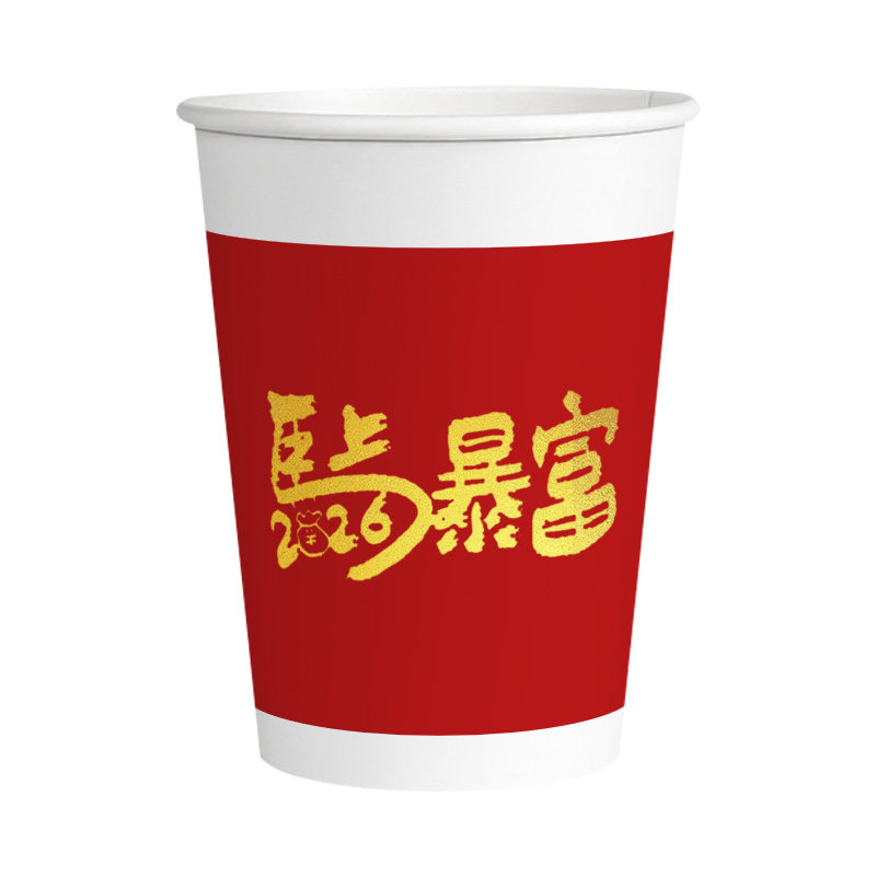马上暴富一次性纸杯家用加厚茶杯饮料杯牛奶杯整箱批办公室杯子