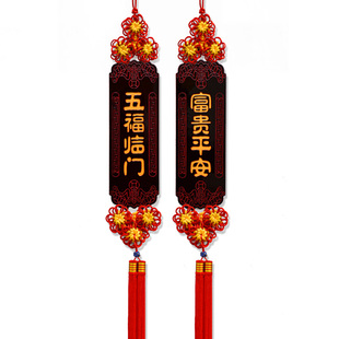 中国结桃木双面对联客厅大号福入户门玄关背景墙新年春节装饰挂件