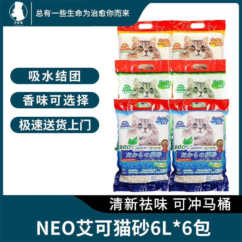 NEO天净艾可猫砂原味绿茶玉米豆腐猫砂2.8kg除臭吸水结团好可冲厕