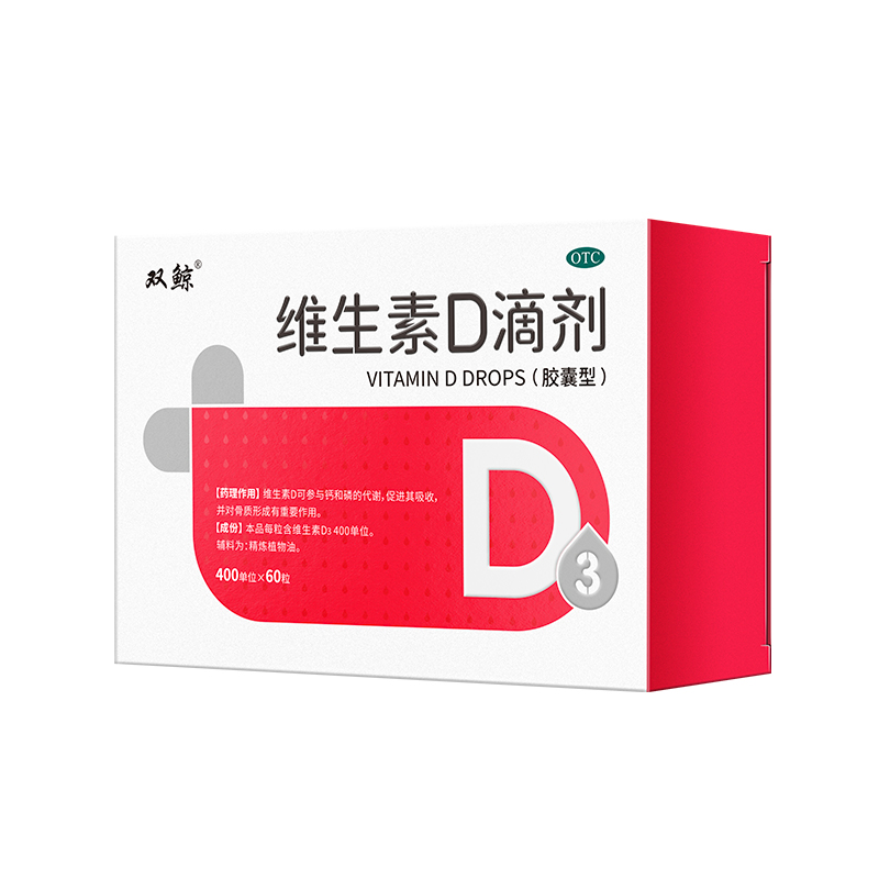 【效期至24年10月】2盒双鲸悦而维生素D3滴剂60粒成人儿童补钙vd