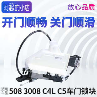 适配标致508标志3008车门锁块2008雪铁龙C4L C5汽车中控锁闭锁器