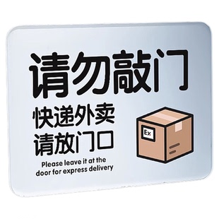 外卖放门口指示牌贴牌亚克力号码牌温馨提示指示牌请勿敲门门牌电话墙贴创意外卖存放处贴牌标识牌定制标示牌