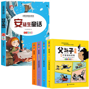 父与子全集书彩色注音版连环画看图讲故事二年级上册语文配套阅读必读书籍爆笑漫画书小学生课外阅读书籍说话写话漫画趣味故事书