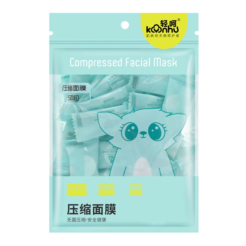 轻呵一次性压缩面膜纸湿敷专用