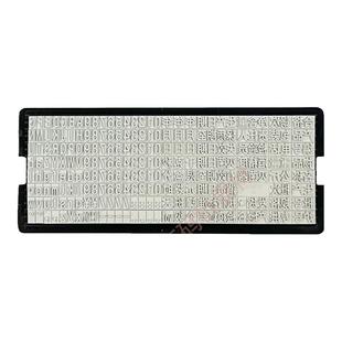 卓达6003 6004C 6005细槽拼字板diy橡胶字粒活字字母数字组合印章