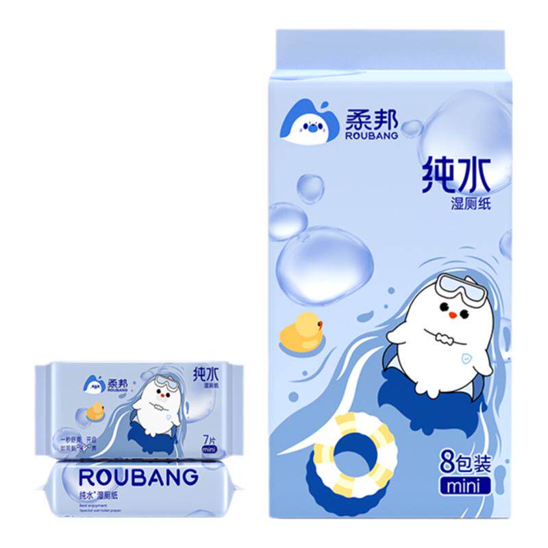 柔邦迷你湿厕纸便携小包男女性专湿厕纸