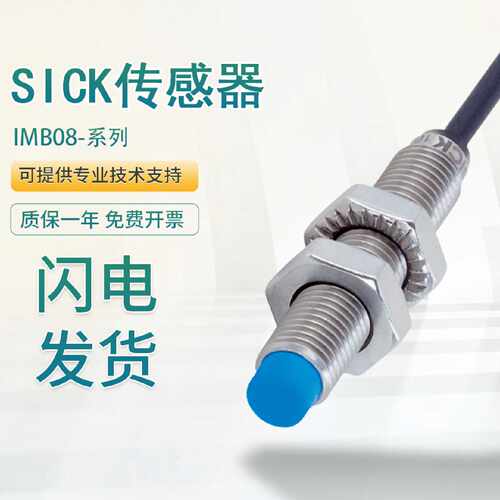 IMB系列SICK IMB08-02BPSVT0S 04BPSVC0K接近开关传感器
