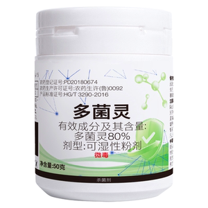 80%多菌灵杀菌剂防治白粉炭疽