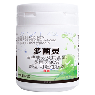 正品多菌灵杀菌剂花卉植物通用蝴蝶兰多肉植物土壤白粉病专用药